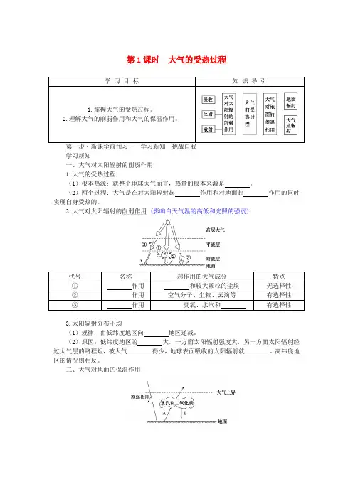 2024版新教材高中地理第二章大气受热过程与热力环流2.3.1大气的受热过程导学案中图版必修第一册