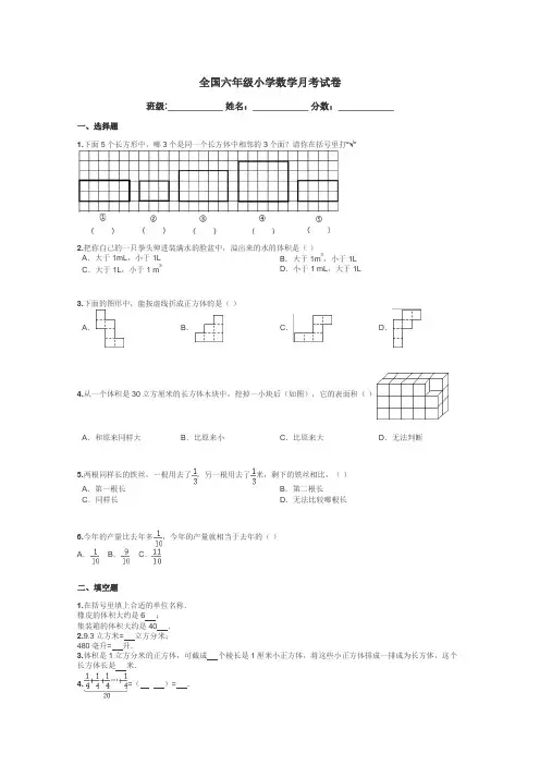 全国六年级小学数学月考试卷带答案解析
