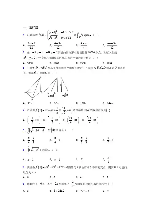 苏州市高中数学选修2-2第四章《定积分》测试(有答案解析)