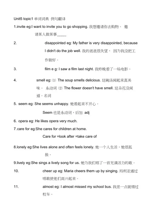 仁爱英语八年级下册专用词典unit5topic1例句翻译及讲解