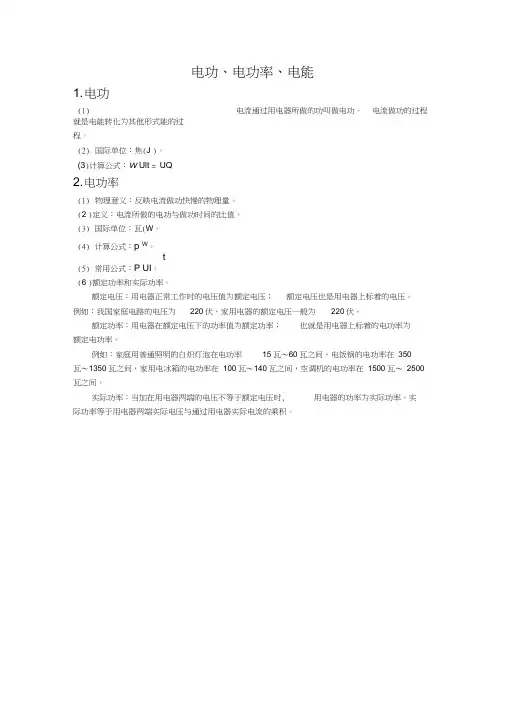 电功与电能讲义