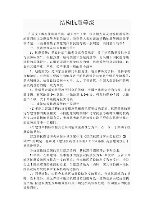 结构抗震等级