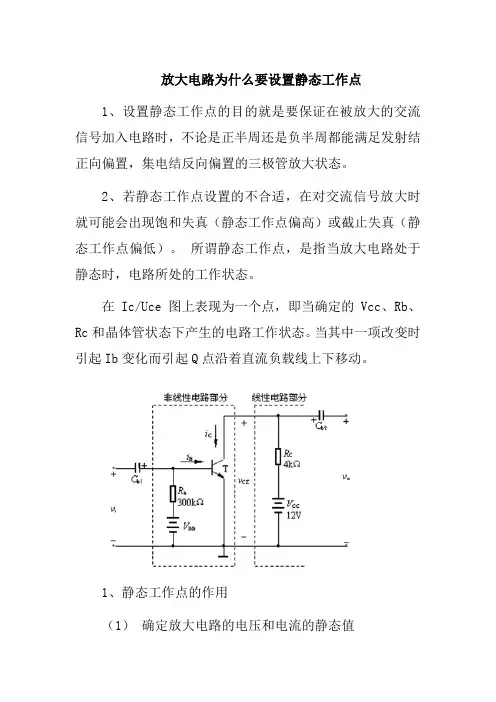 放大电路为什么要设置静态工作点