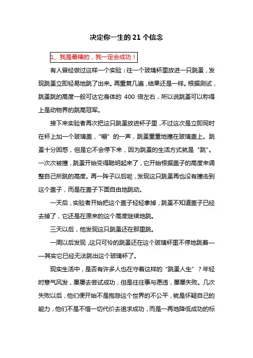 决定你一生的21个信念