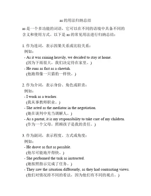 as的用法归纳总结