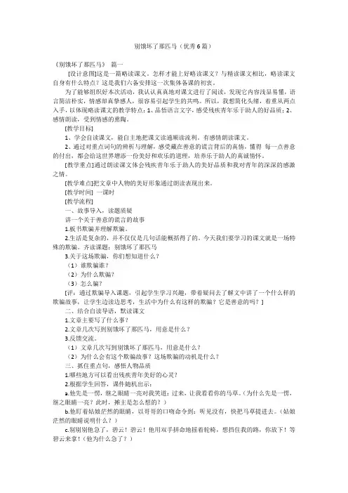 别饿坏了那匹马(优秀6篇)
