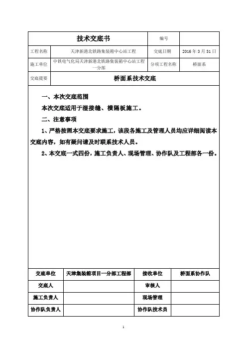 T湿接缝施工技术交底