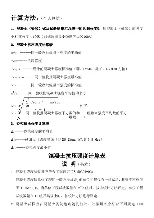 混凝土抗压强度计算方法