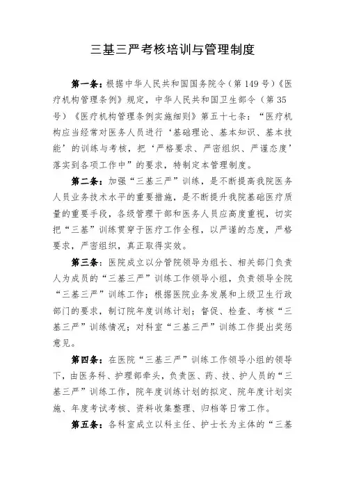 三基三严考核培训与管理制度