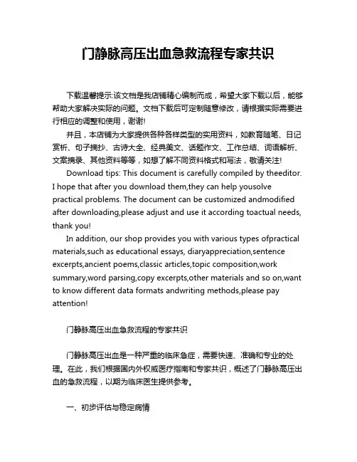 门静脉高压出血急救流程专家共识