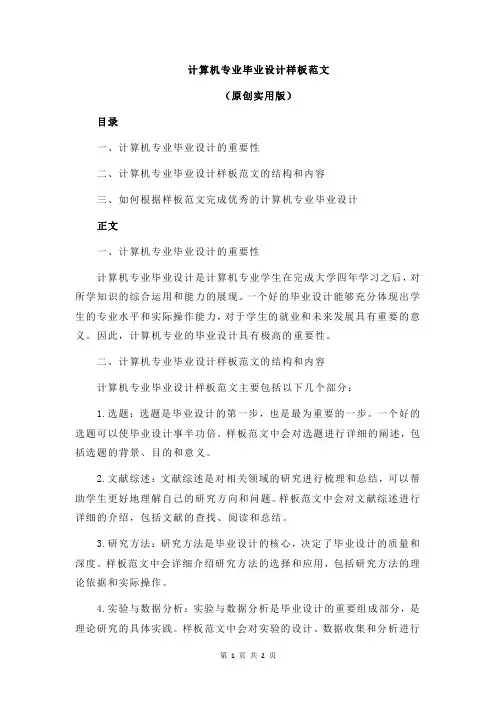 计算机专业毕业设计样板范文