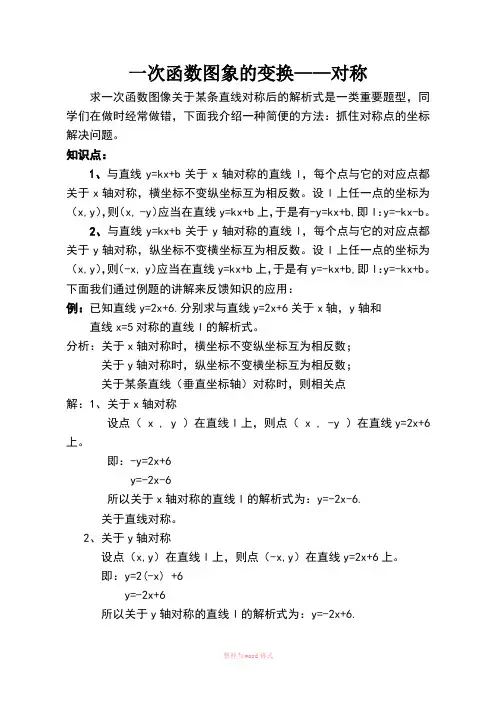 一次函数图象的变换--对称