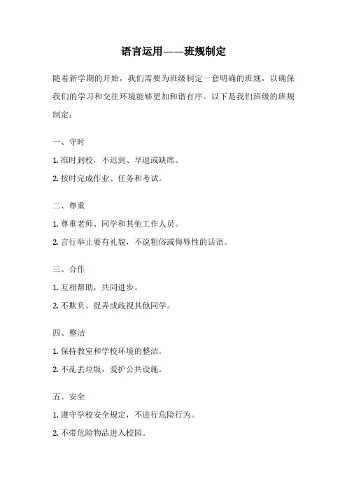 语言运用——班规制定