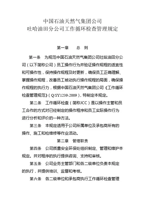 工作循环检查管理规定