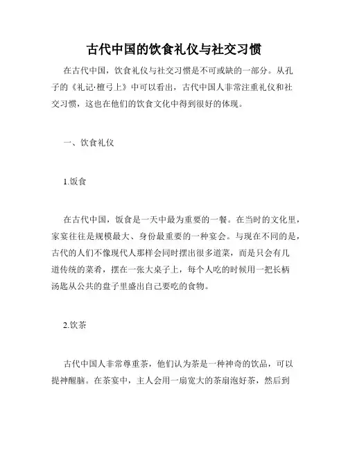 古代中国的饮食礼仪与社交习惯