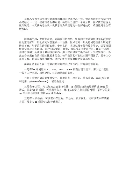雅思听力填空题型解题技巧
