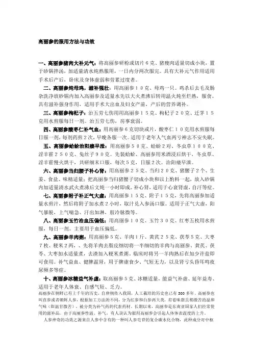 高丽参的服用方法与功效