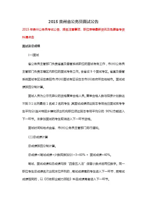 2015贵州省公务员面试公告