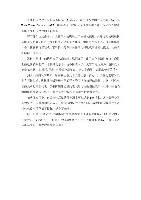 有源钳位反激 效率