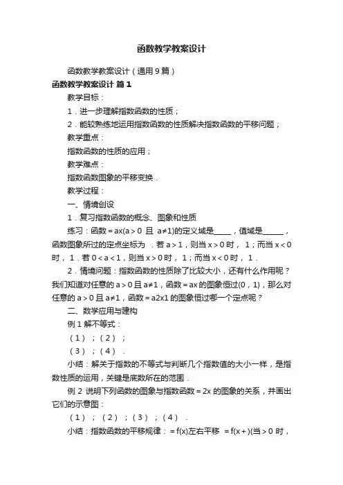 函数教学教案设计