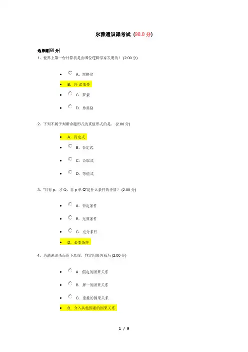 期末：逻辑与批判性思维
