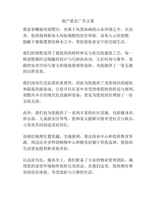 地产悬念广告文案