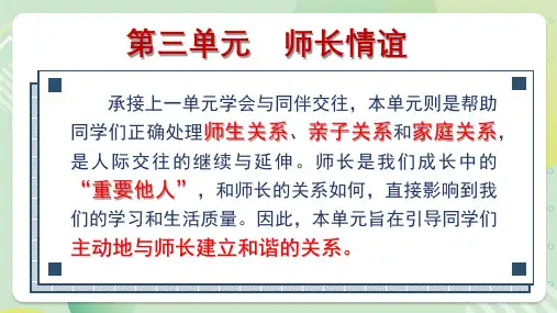 走近老师  部编版道德与法治七年级上册