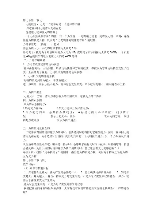 新人教版第七章力知识点总结(详细)