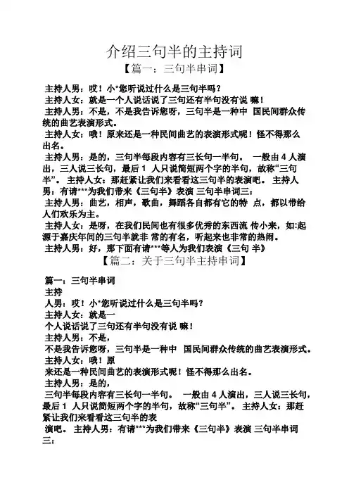 介绍三句半的主持词