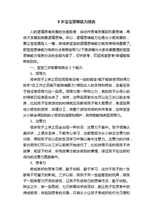 3岁宝宝思维能力培养