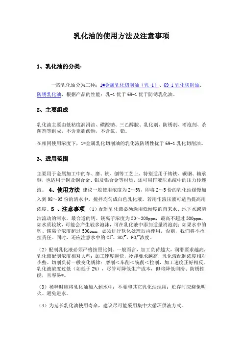 乳化油使用方法