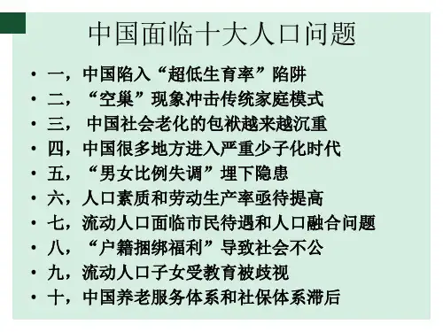 第三章：冯耀云 贫困问题 课件
