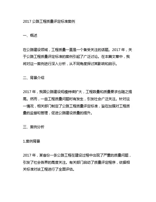 2017公路工程质量评定标准案例