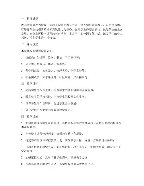 初中校本课程教学工作计划