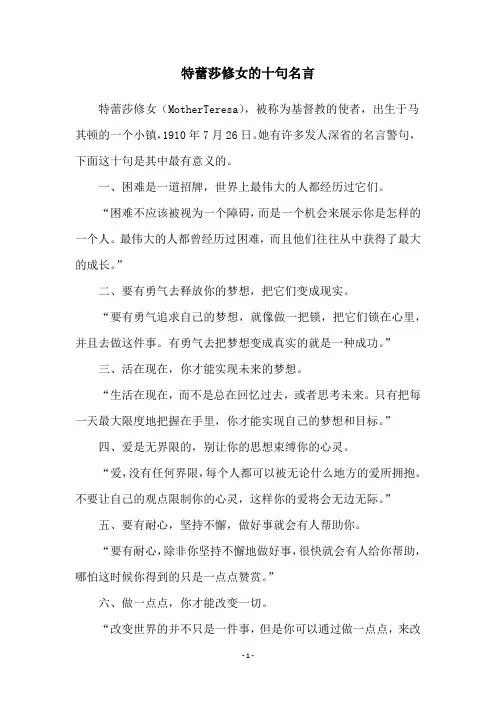 特蕾莎修女的十句名言