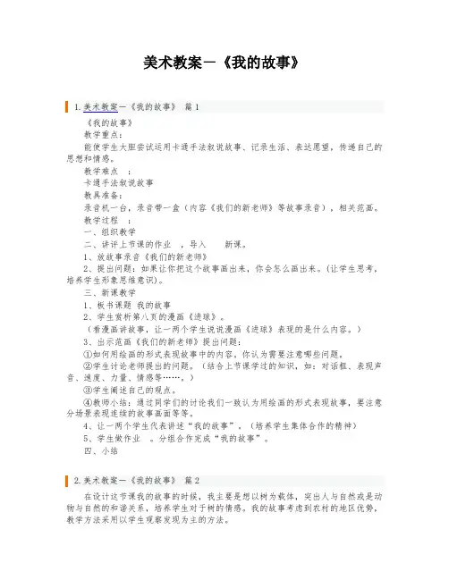 美术教案-《我的故事》