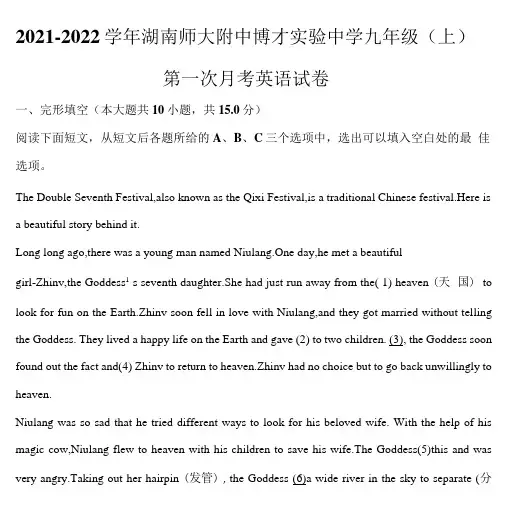 2021-2022学年湖南师大附中博才实验中学九年级(上)第一次月考英语试卷(附答案详解)