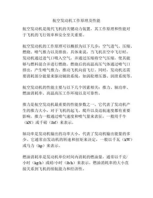 航空发动机工作原理及性能