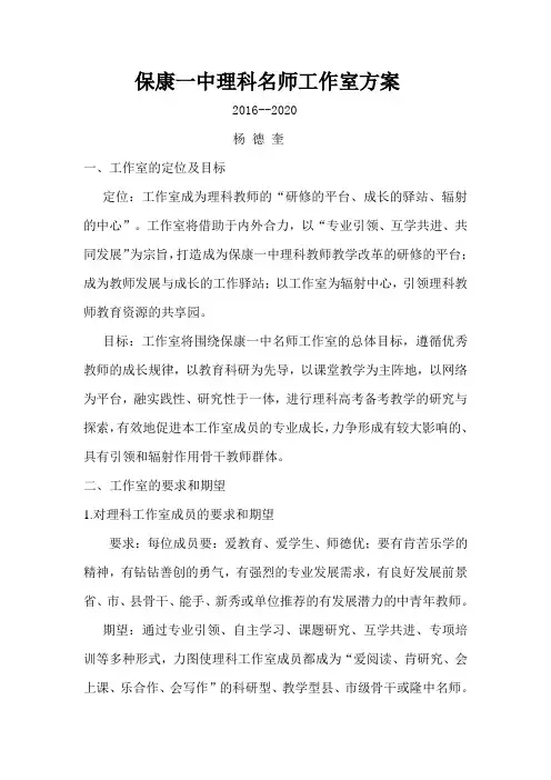 理科名师工作室方案-
