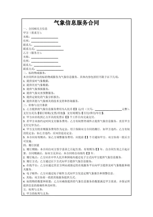 气象信息服务合同
