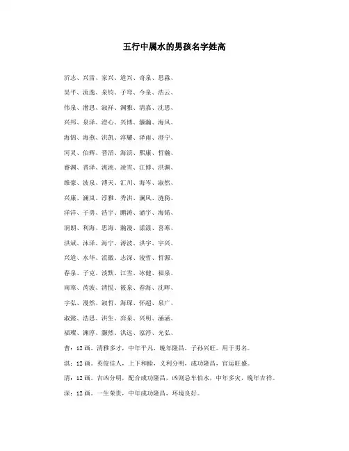 五行中属水的男孩名字姓高