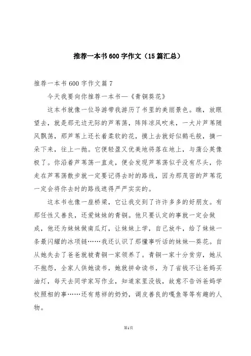 推荐一本书600字作文(15篇汇总)