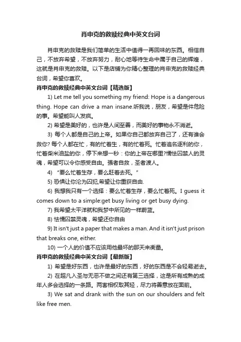 肖申克的救赎经典中英文台词