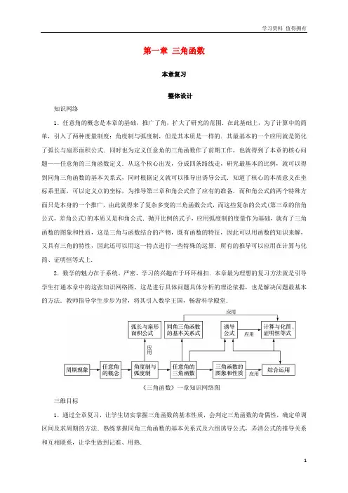 「精品」高中数学第一章三角函数本章复习教案苏教版必修4