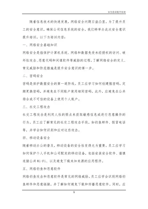 安全意识提升培训