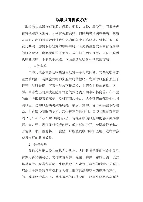 唱歌共鸣训练方法