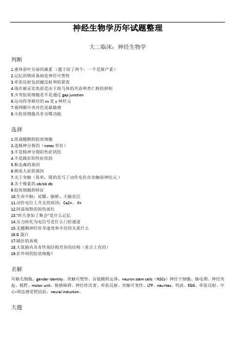 神经生物学历年题