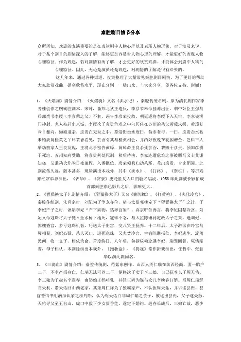 秦腔剧目情节分享