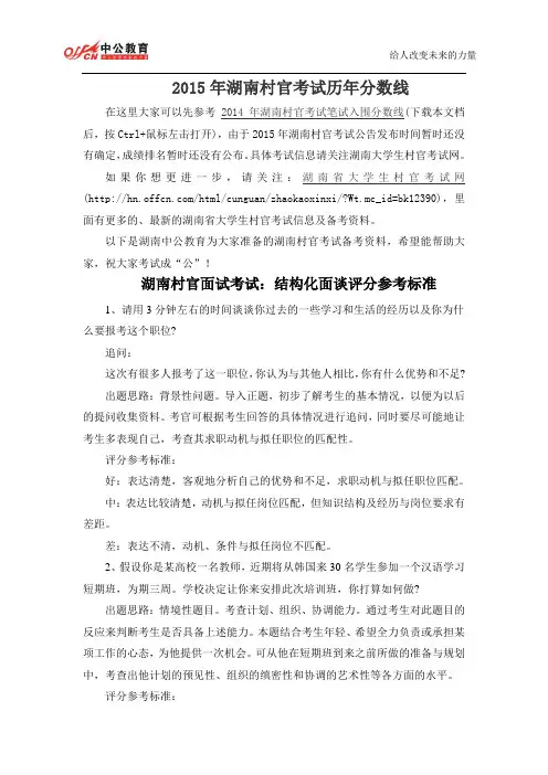 2015年湖南村官考试历年分数线