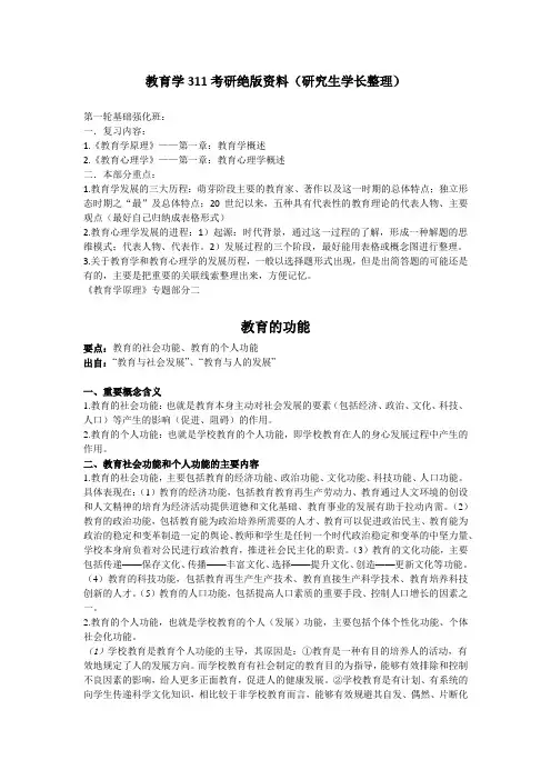 教育学311考研绝版资料(研究生学长整理)